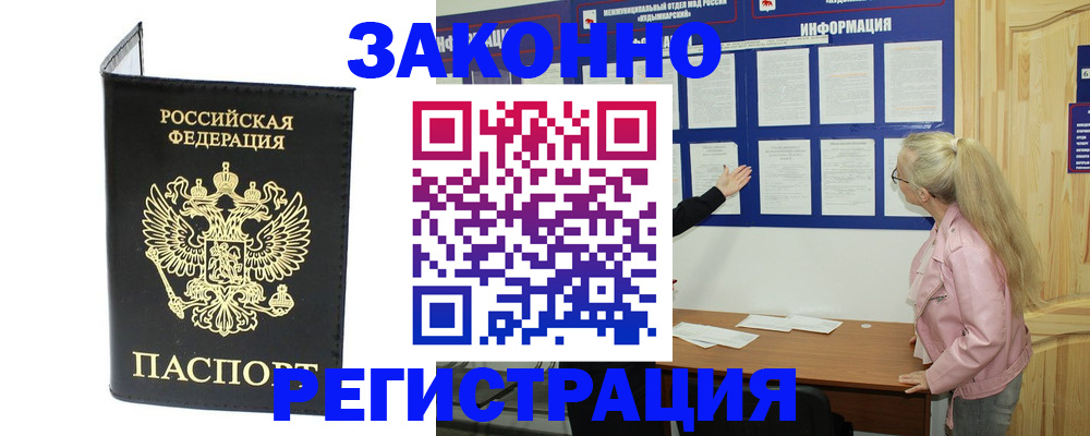 прописка паспорт в Шебекино