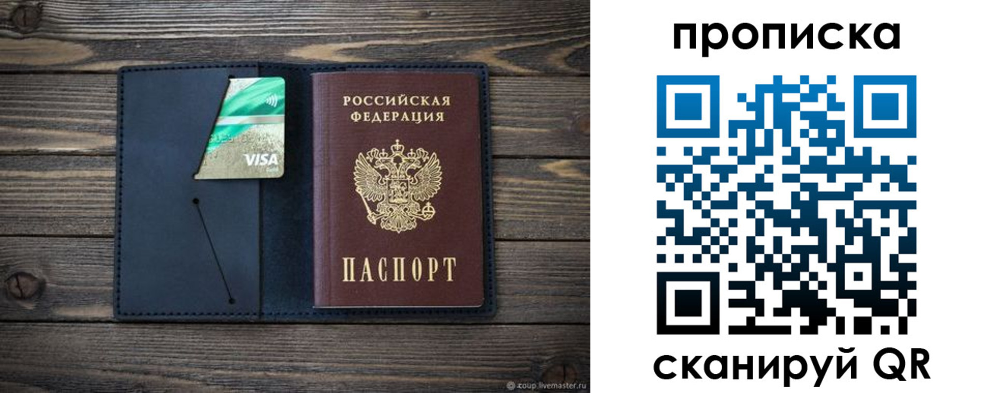 прописка для кредита в Шебекино