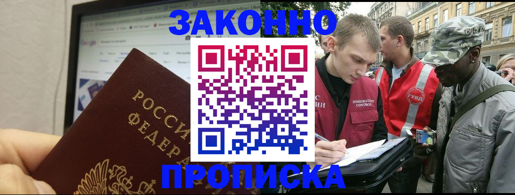 временная регистрация 2025 в Шебекино