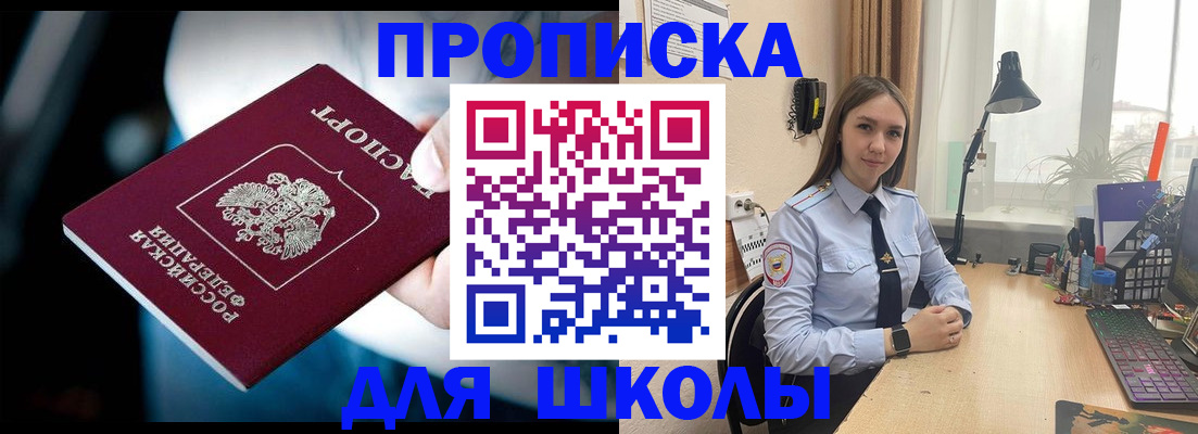 прописка в Шебекино