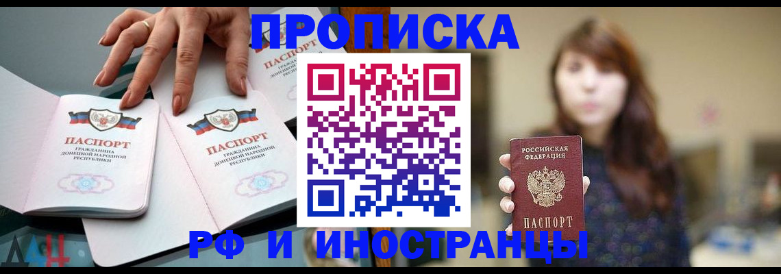 временная прописка в Шебекино