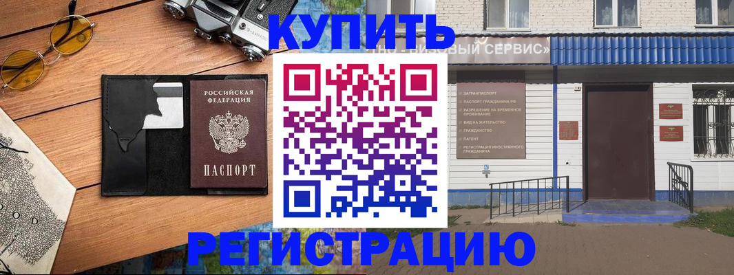 купить прописку в Шебекино